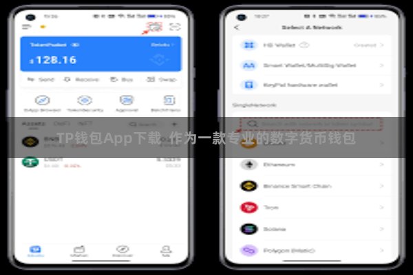 TP钱包App下载  作为一款专业的数字货币钱包
