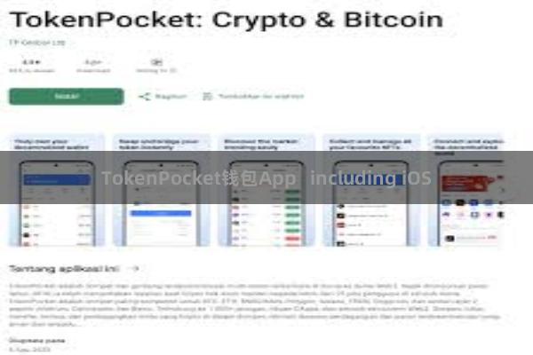 TokenPocket钱包App   including iOS